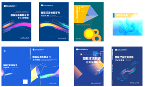 对外汉语考试资料