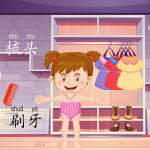 原创梳头刷牙穿衣服穿鞋动词操练PPT