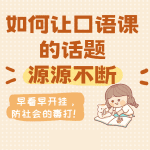 分级话题提纲
