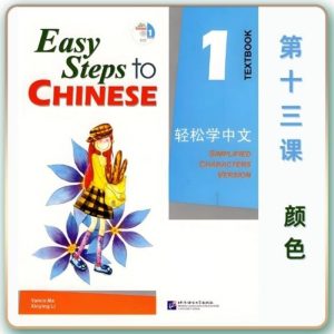 轻松学中文-青少版-第一册第13课颜色（3课时100分钟PPT40页带备课提示见PPT备注）